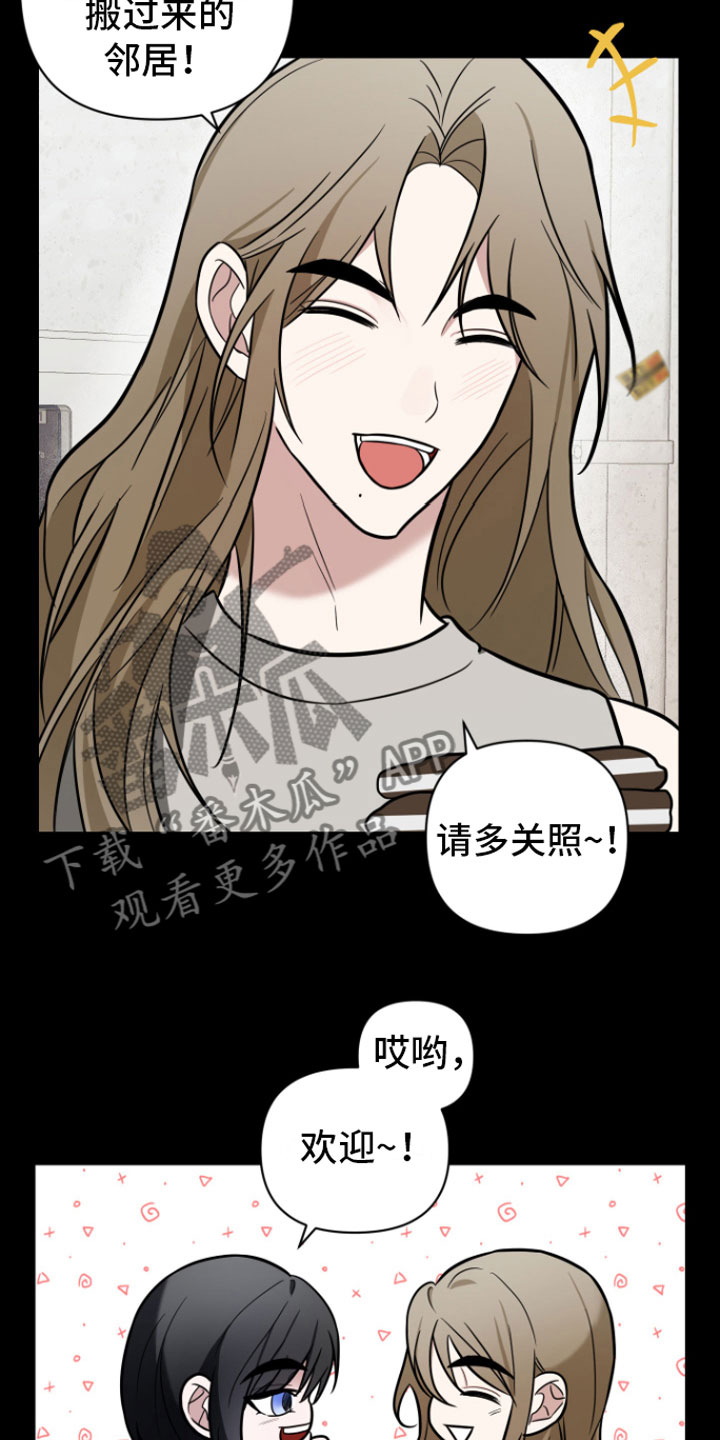 《年下的他》第5章初遇 第6页
