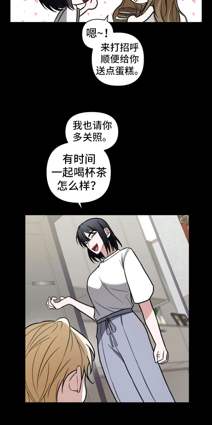 《年下的他》第5章初遇 第7页
