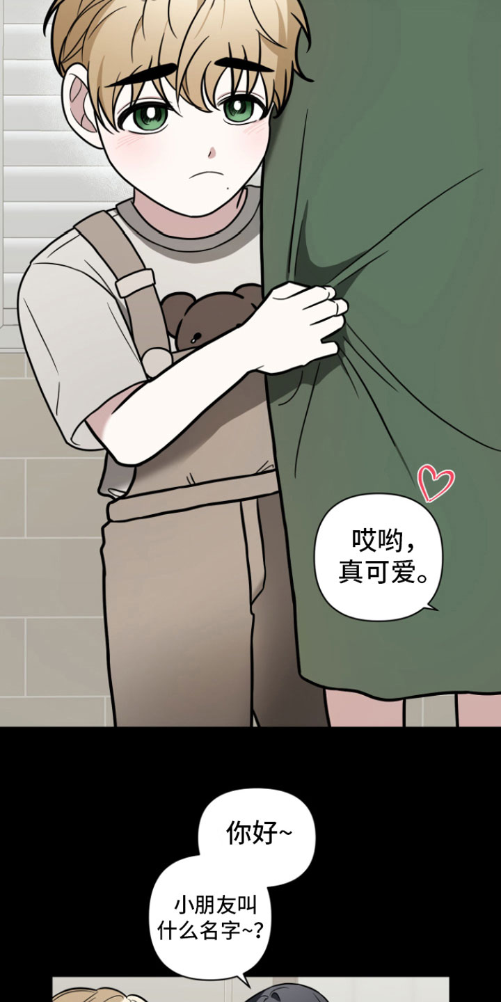《年下的他》第5章初遇 第9页
