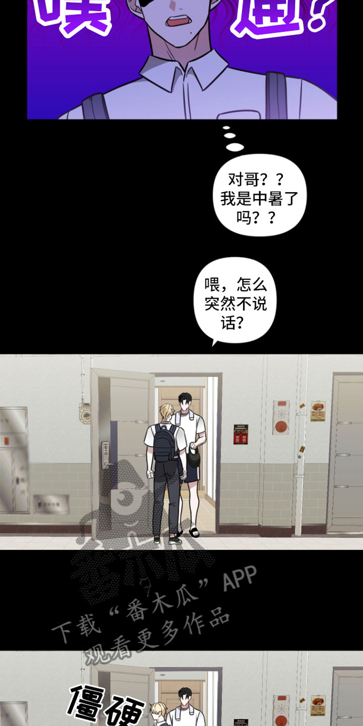 《年下的他》第6章暗恋 第10页