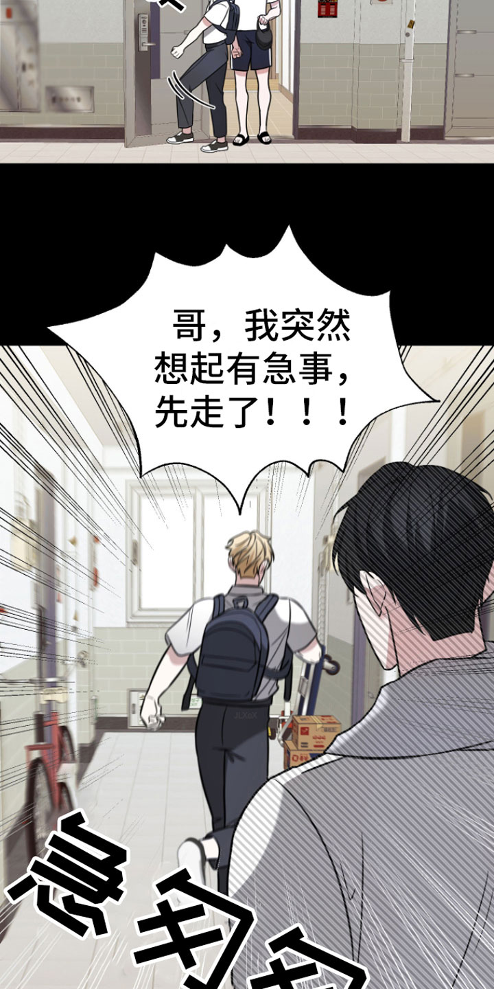 《年下的他》第6章暗恋 第11页