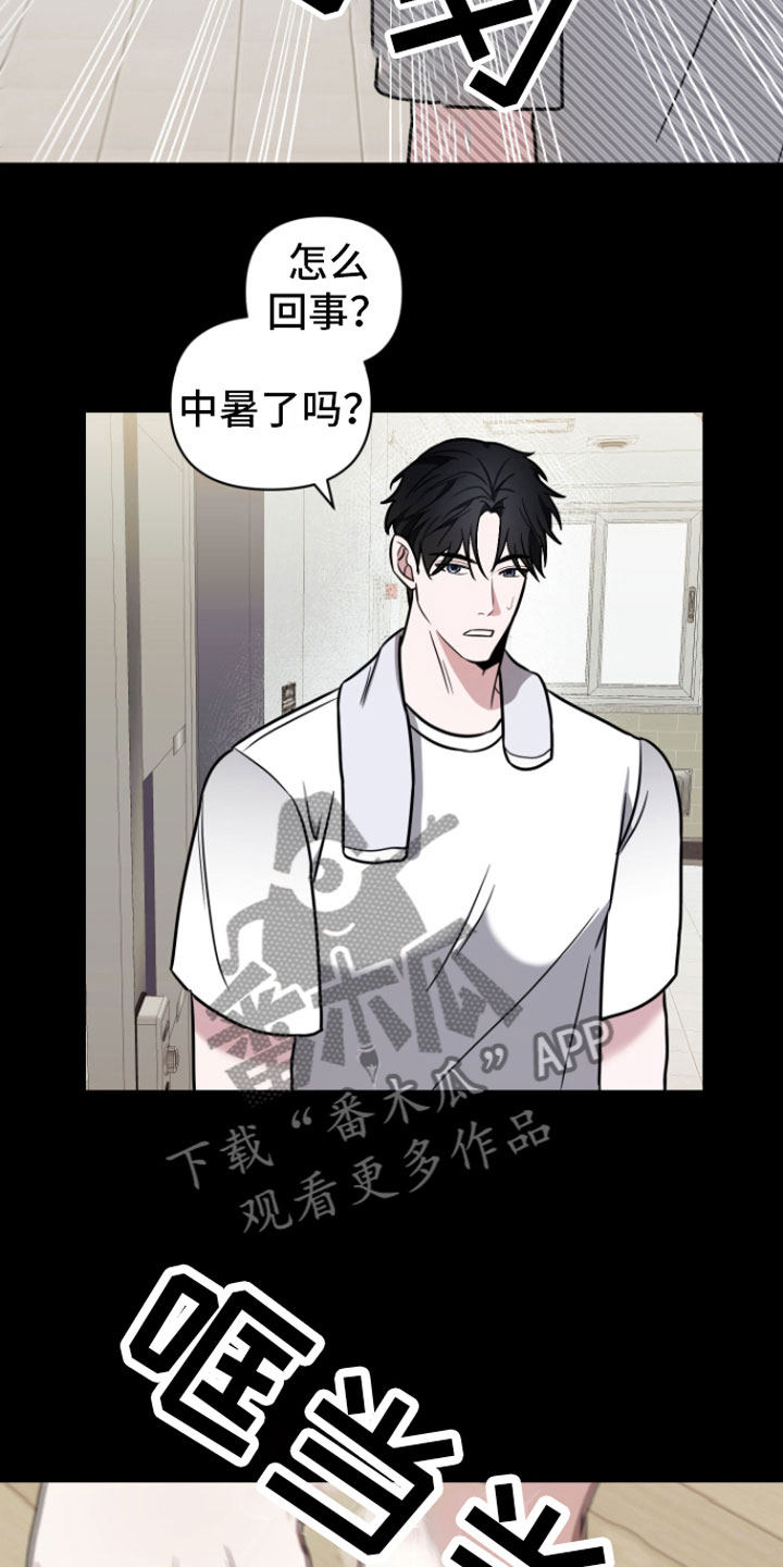 《年下的他》第6章暗恋 第12页