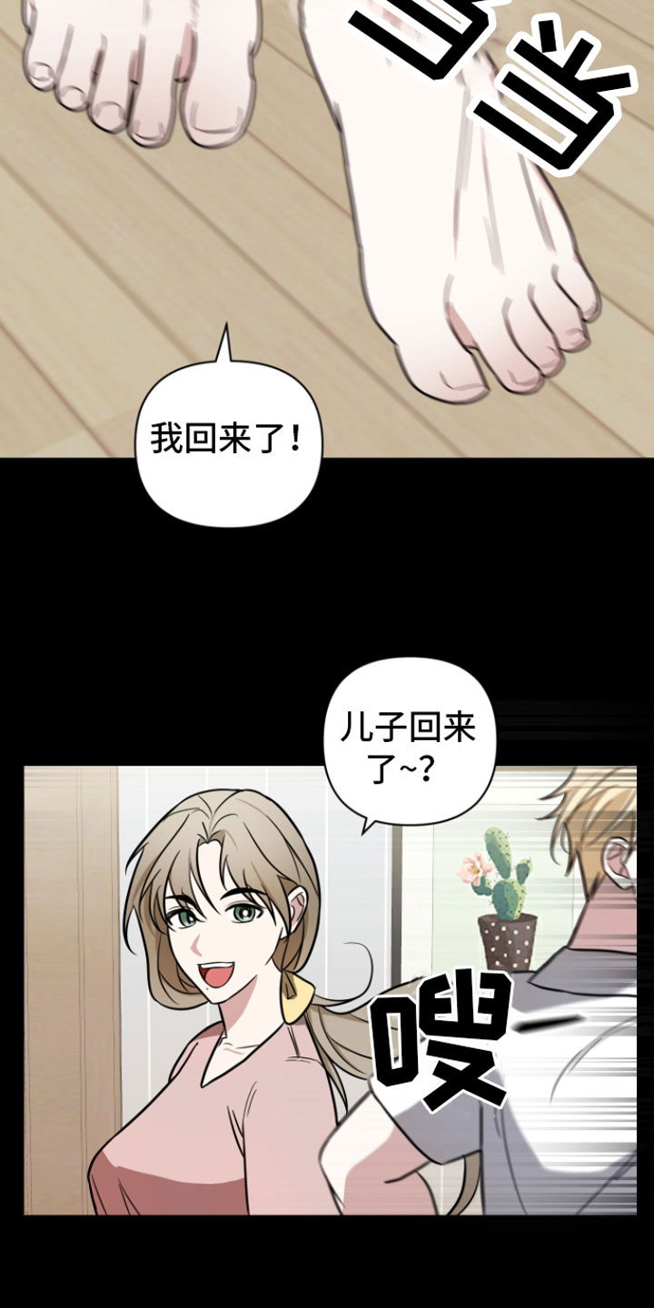 《年下的他》第6章暗恋 第13页