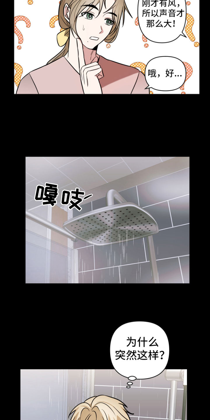 《年下的他》第6章暗恋 第15页