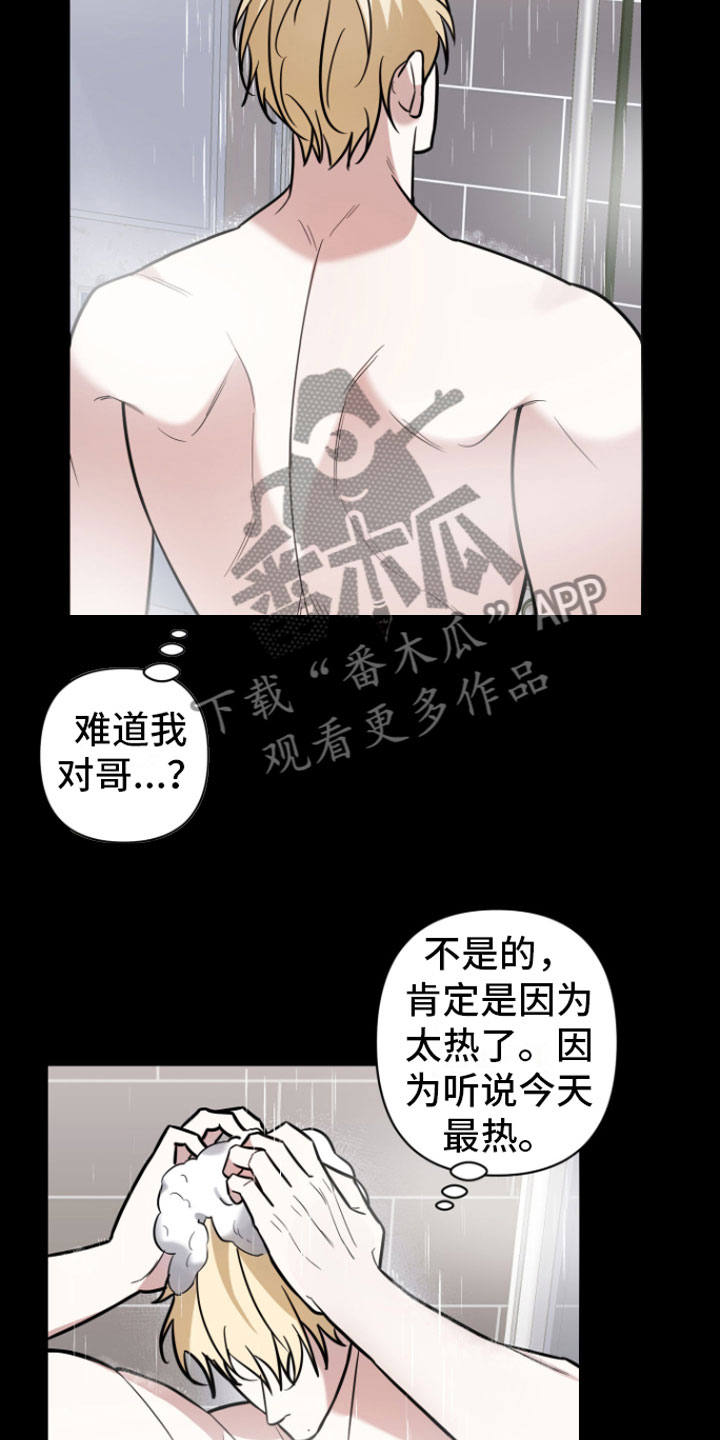 《年下的他》第6章暗恋 第16页