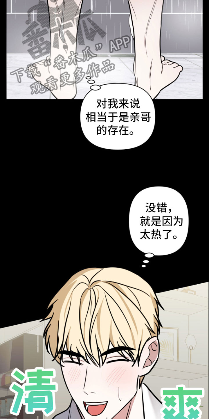 《年下的他》第6章暗恋 第18页