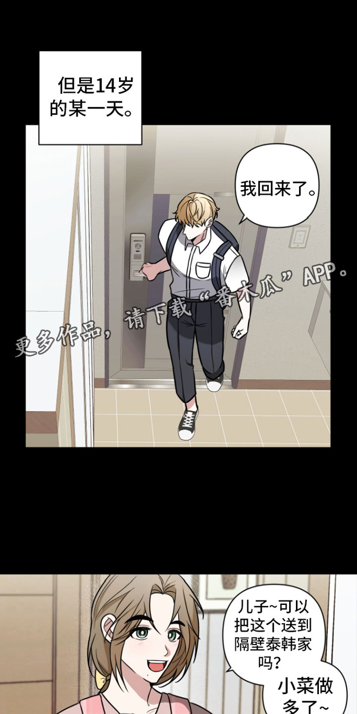 《年下的他》第6章暗恋 第1页