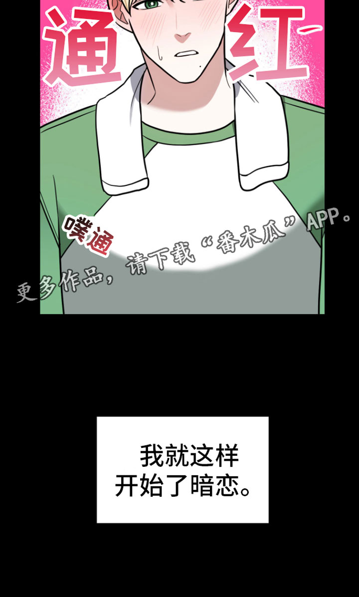 《年下的他》第6章暗恋 第21页