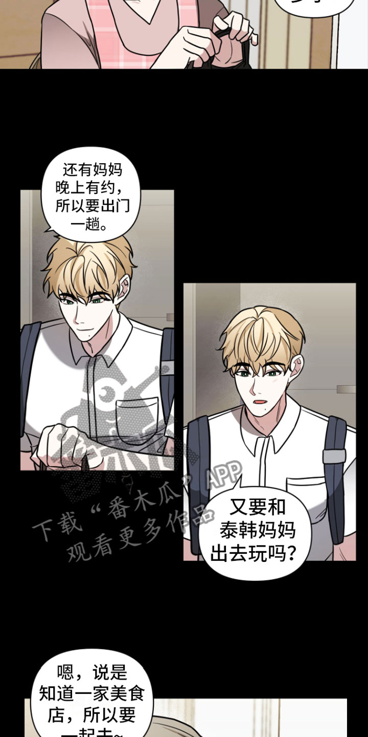 《年下的他》第6章暗恋 第2页