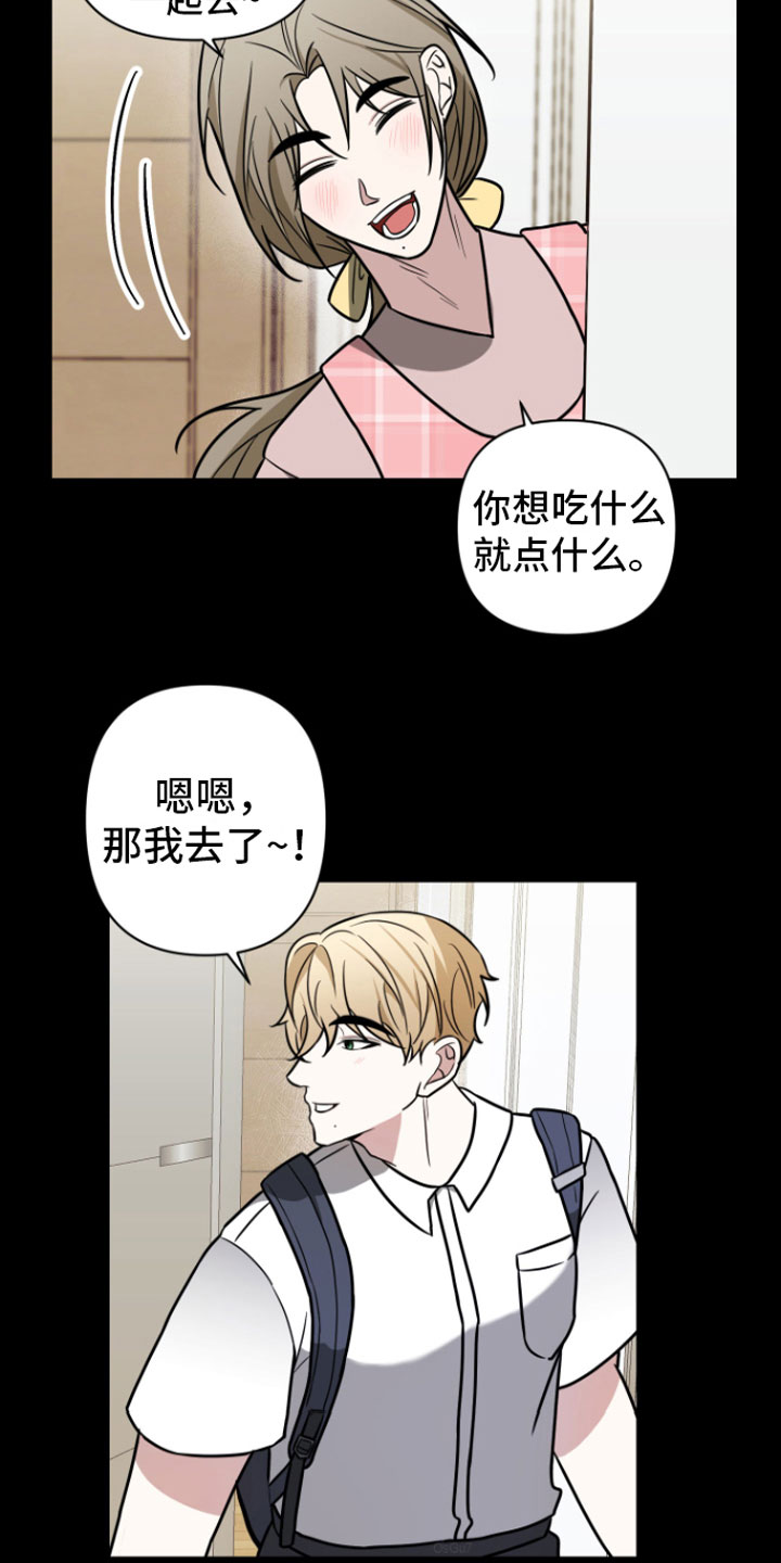 《年下的他》第6章暗恋 第3页