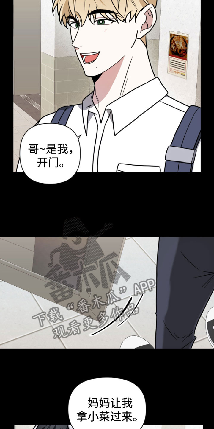《年下的他》第6章暗恋 第6页