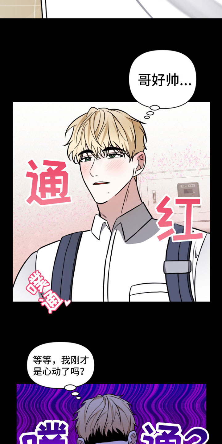 《年下的他》第6章暗恋 第9页
