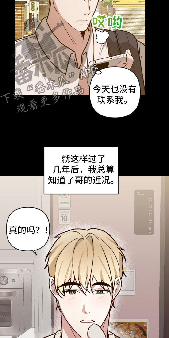 《年下的他》第9章不再分开 第10页