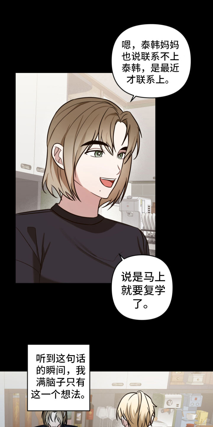 《年下的他》第9章不再分开 第12页