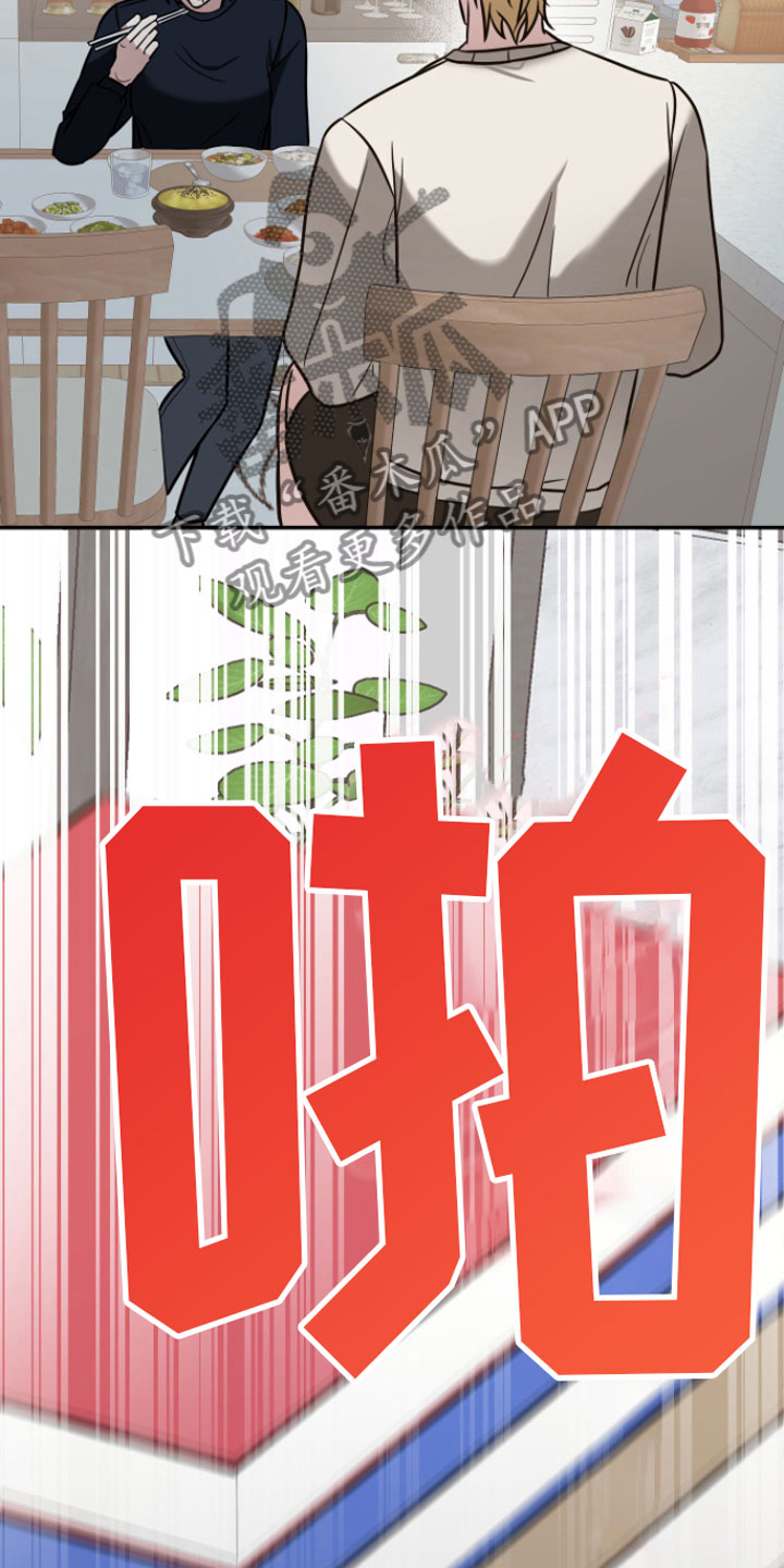 《年下的他》第9章不再分开 第13页