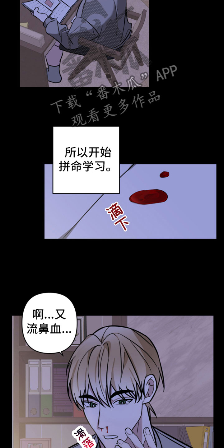 《年下的他》第9章不再分开 第16页