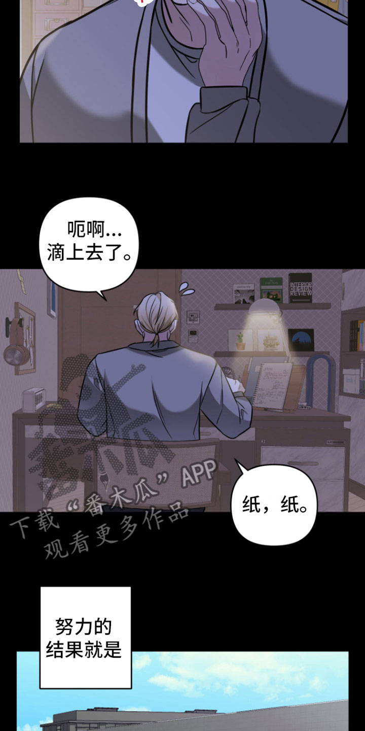《年下的他》第9章不再分开 第17页