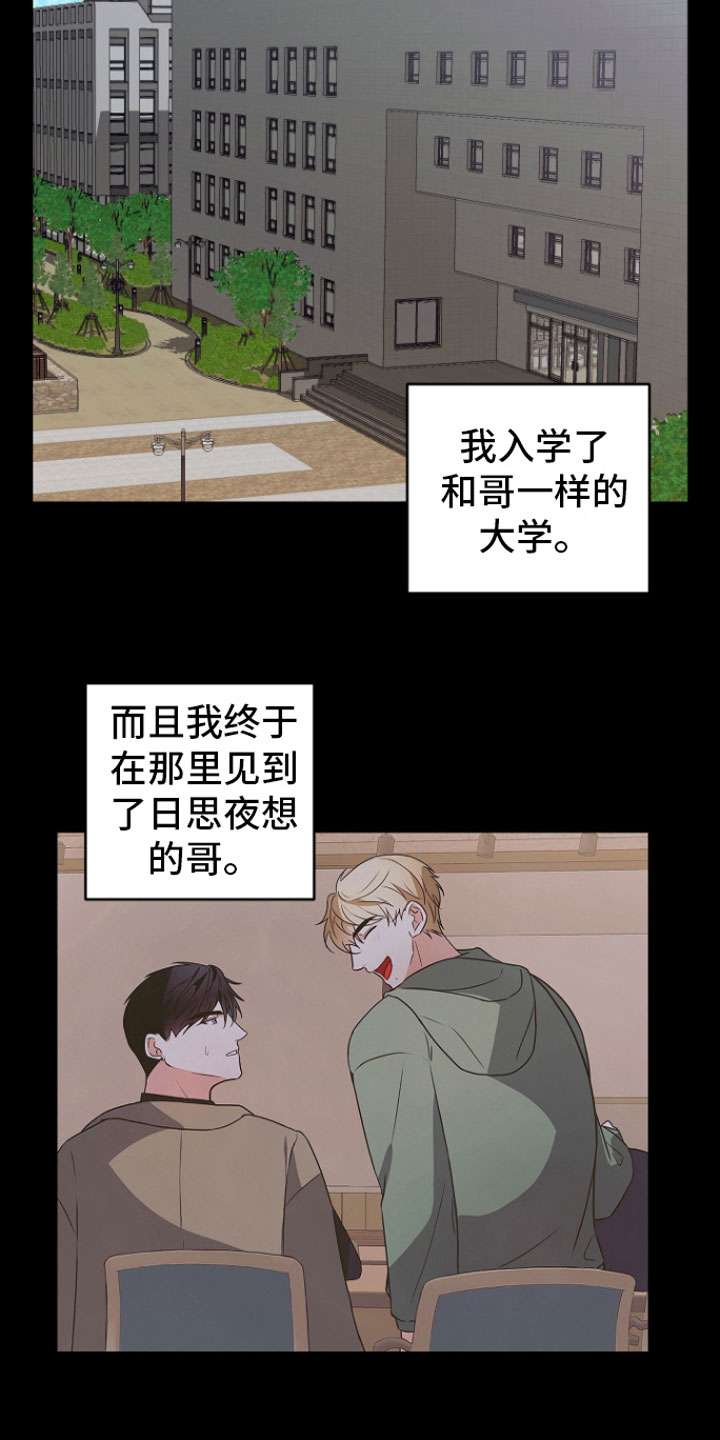 《年下的他》第9章不再分开 第18页