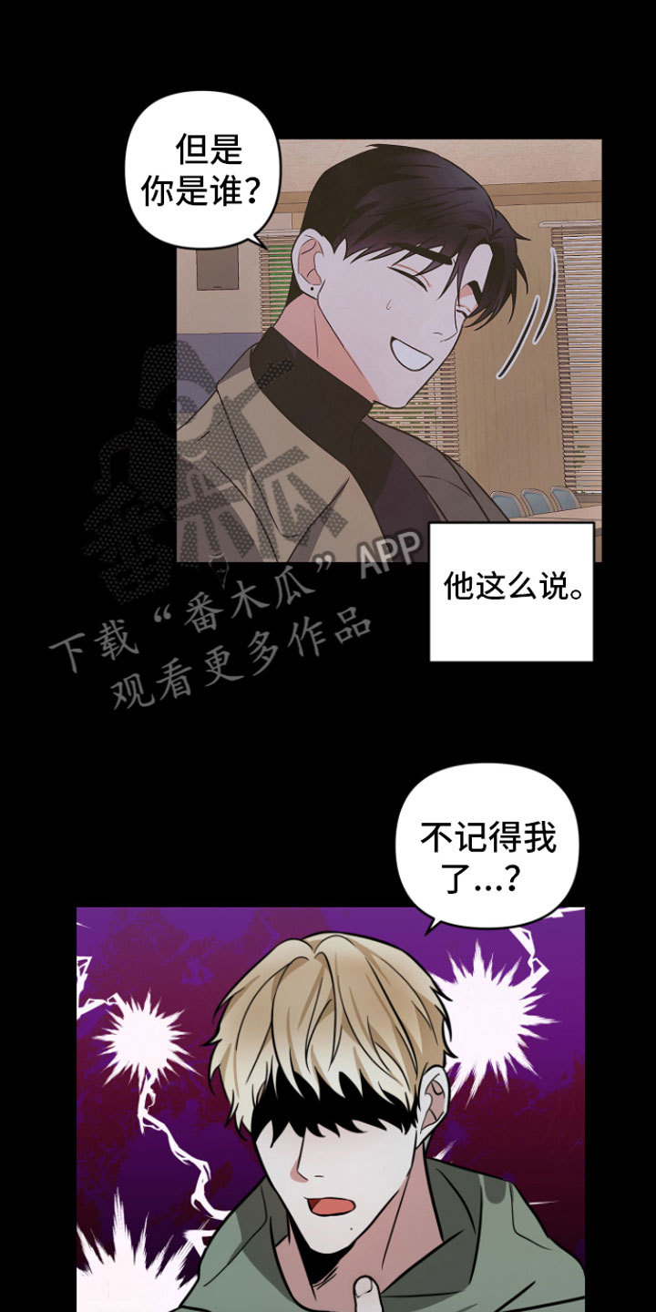 《年下的他》第9章不再分开 第19页