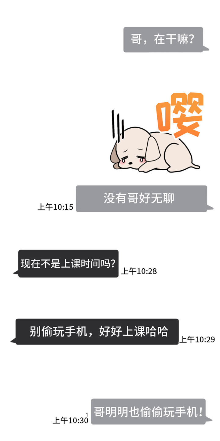 《年下的他》第9章不再分开 第1页
