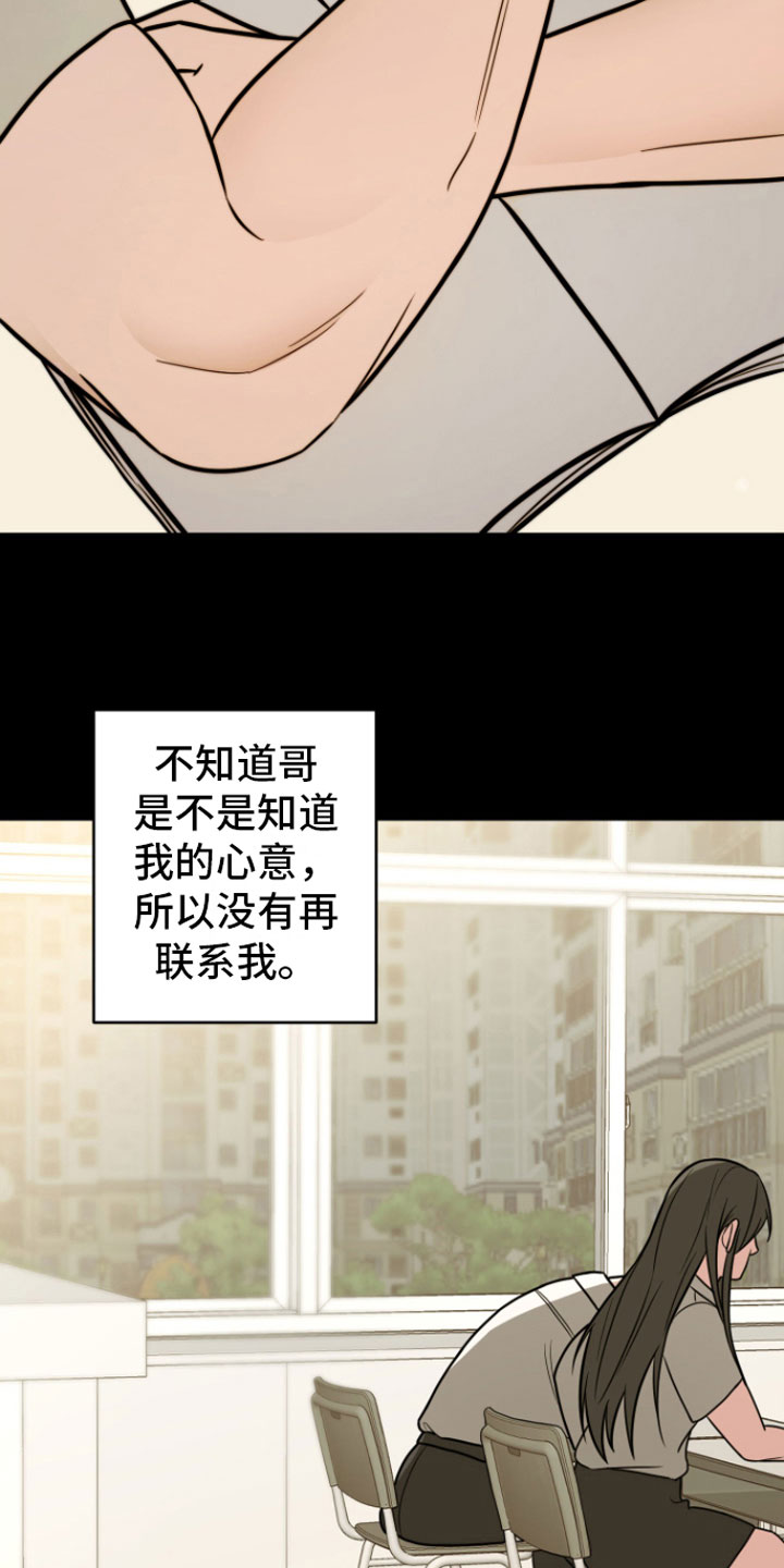 《年下的他》第9章不再分开 第6页