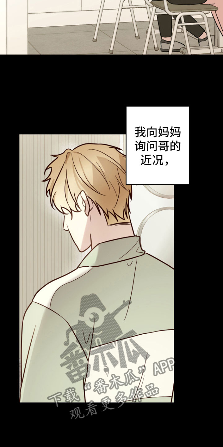 《年下的他》第9章不再分开 第7页