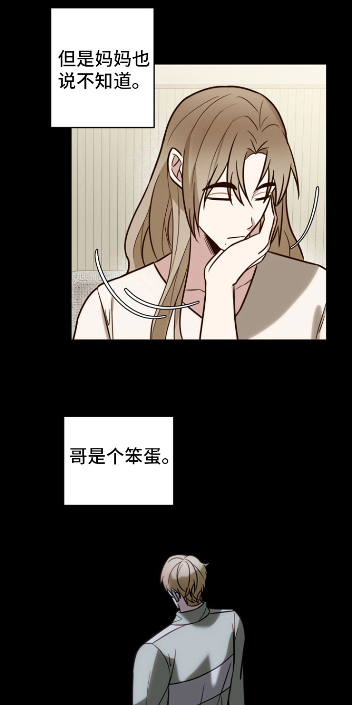 《年下的他》第9章不再分开 第8页