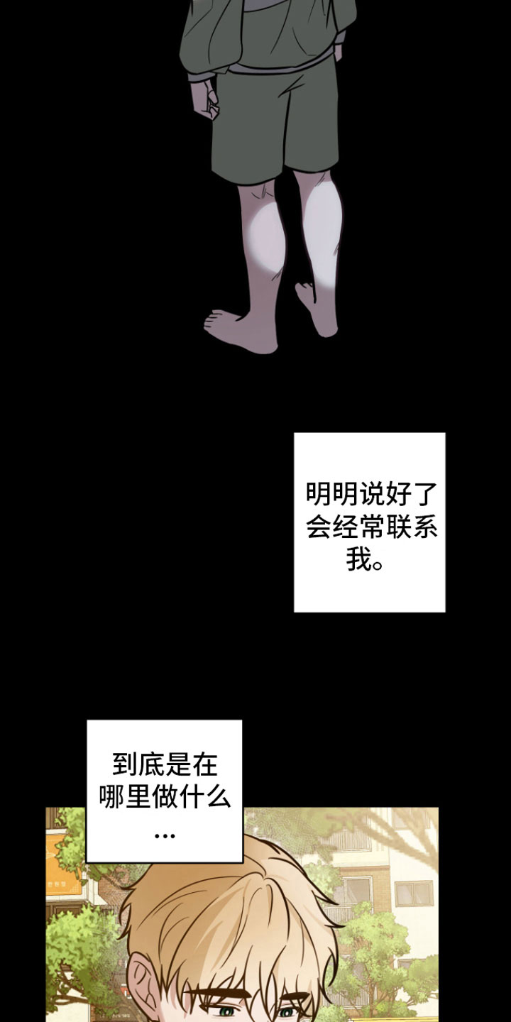 《年下的他》第9章不再分开 第9页