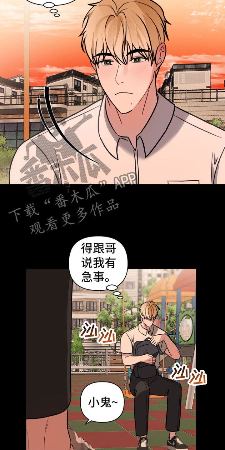 《年下的他》第8章有话说 第10页