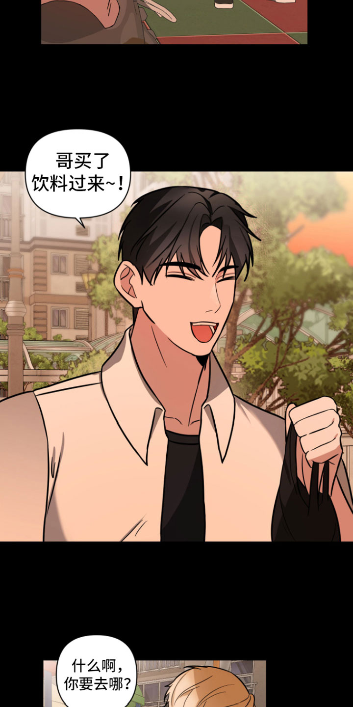 《年下的他》第8章有话说 第11页