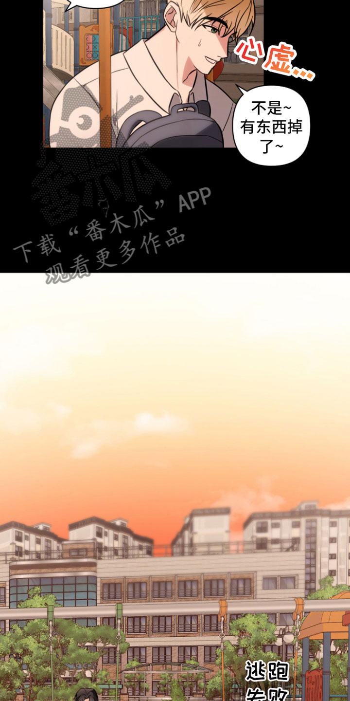 《年下的他》第8章有话说 第12页