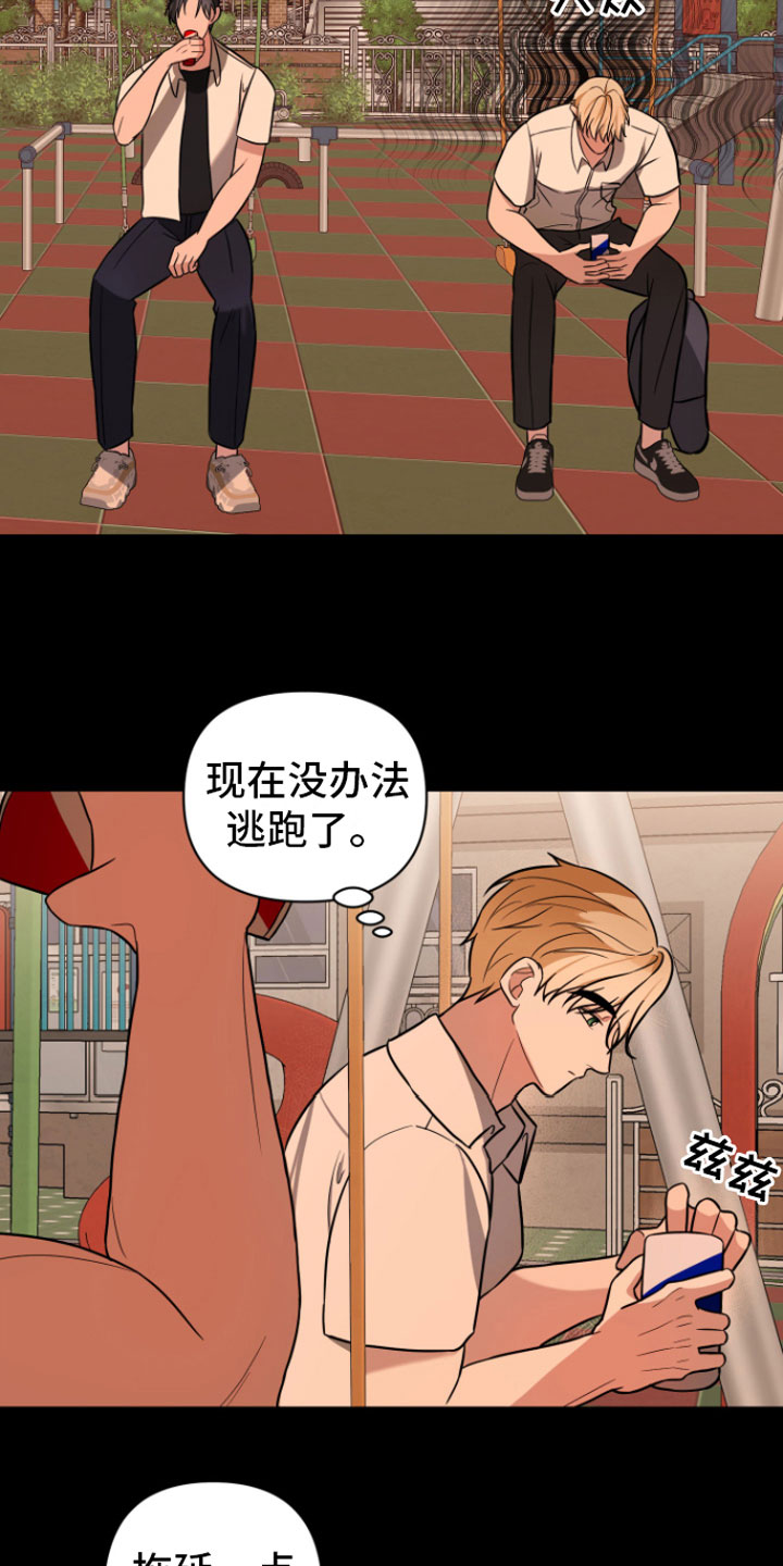《年下的他》第8章有话说 第13页