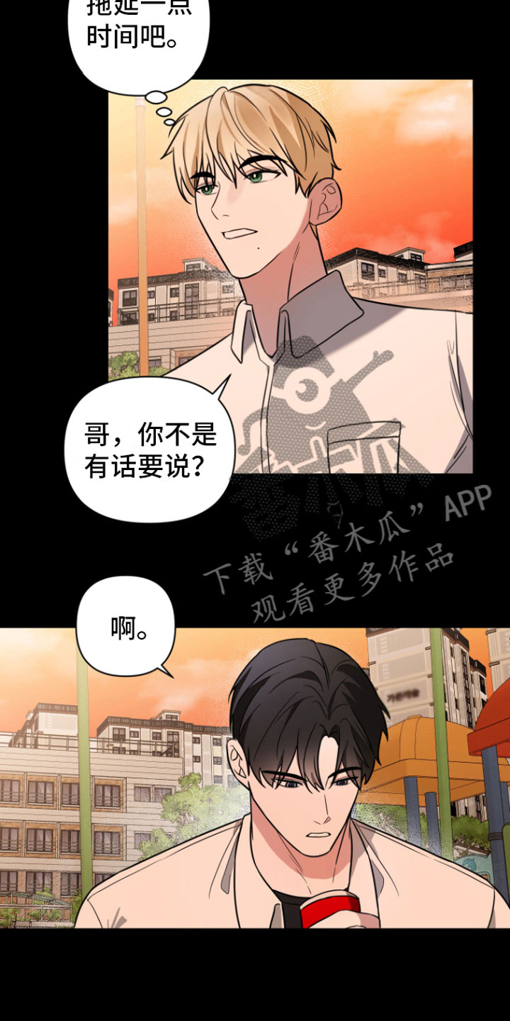 《年下的他》第8章有话说 第14页