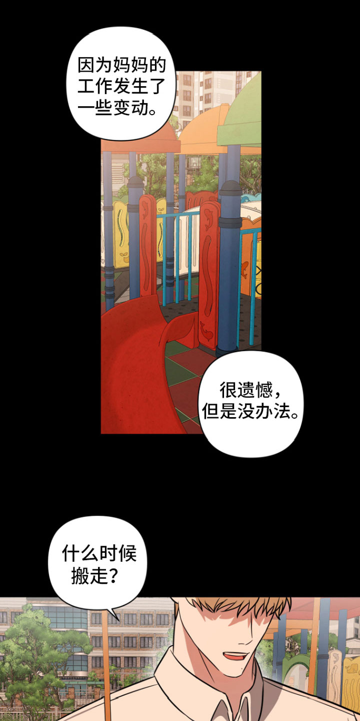 《年下的他》第8章有话说 第16页
