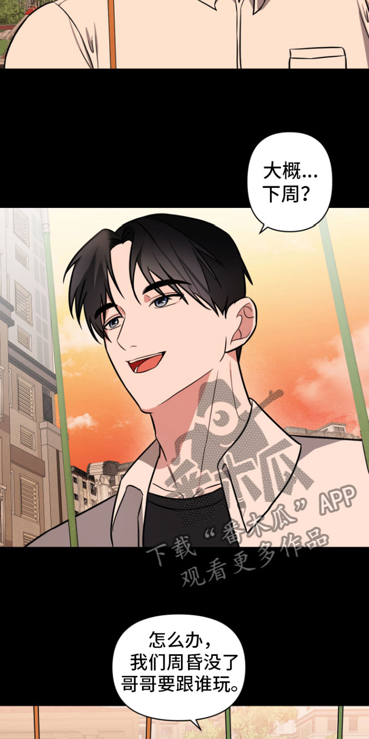 《年下的他》第8章有话说 第17页