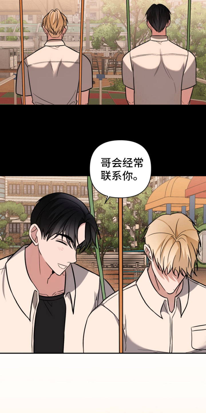 《年下的他》第8章有话说 第18页