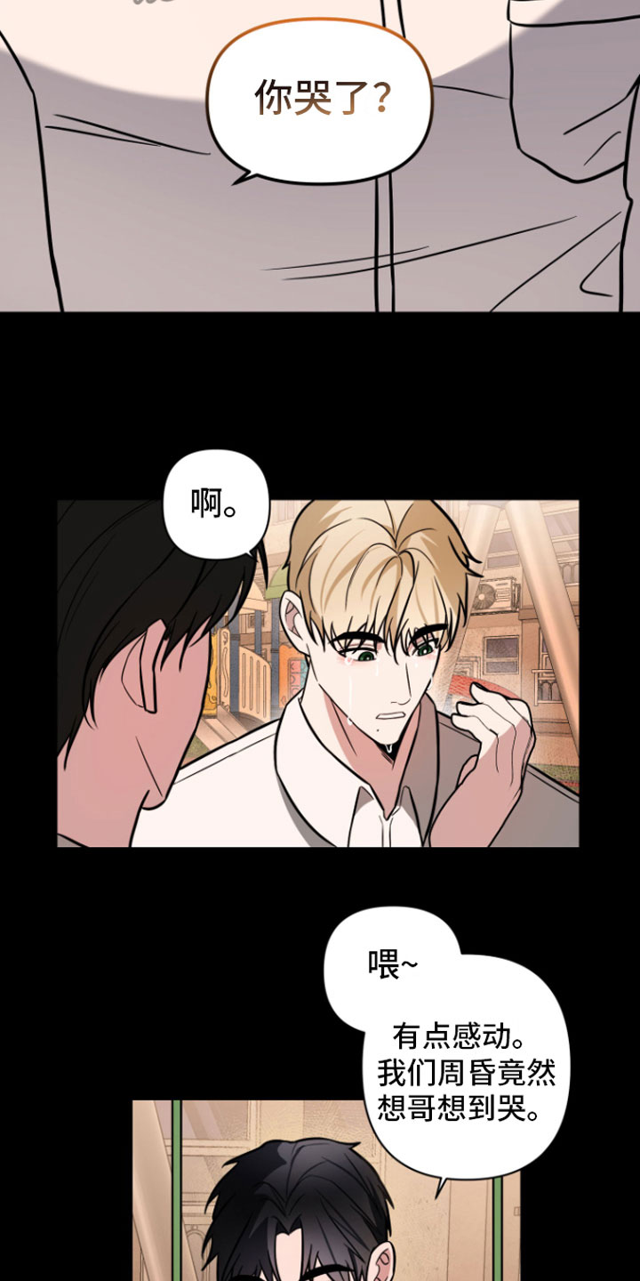 《年下的他》第8章有话说 第20页