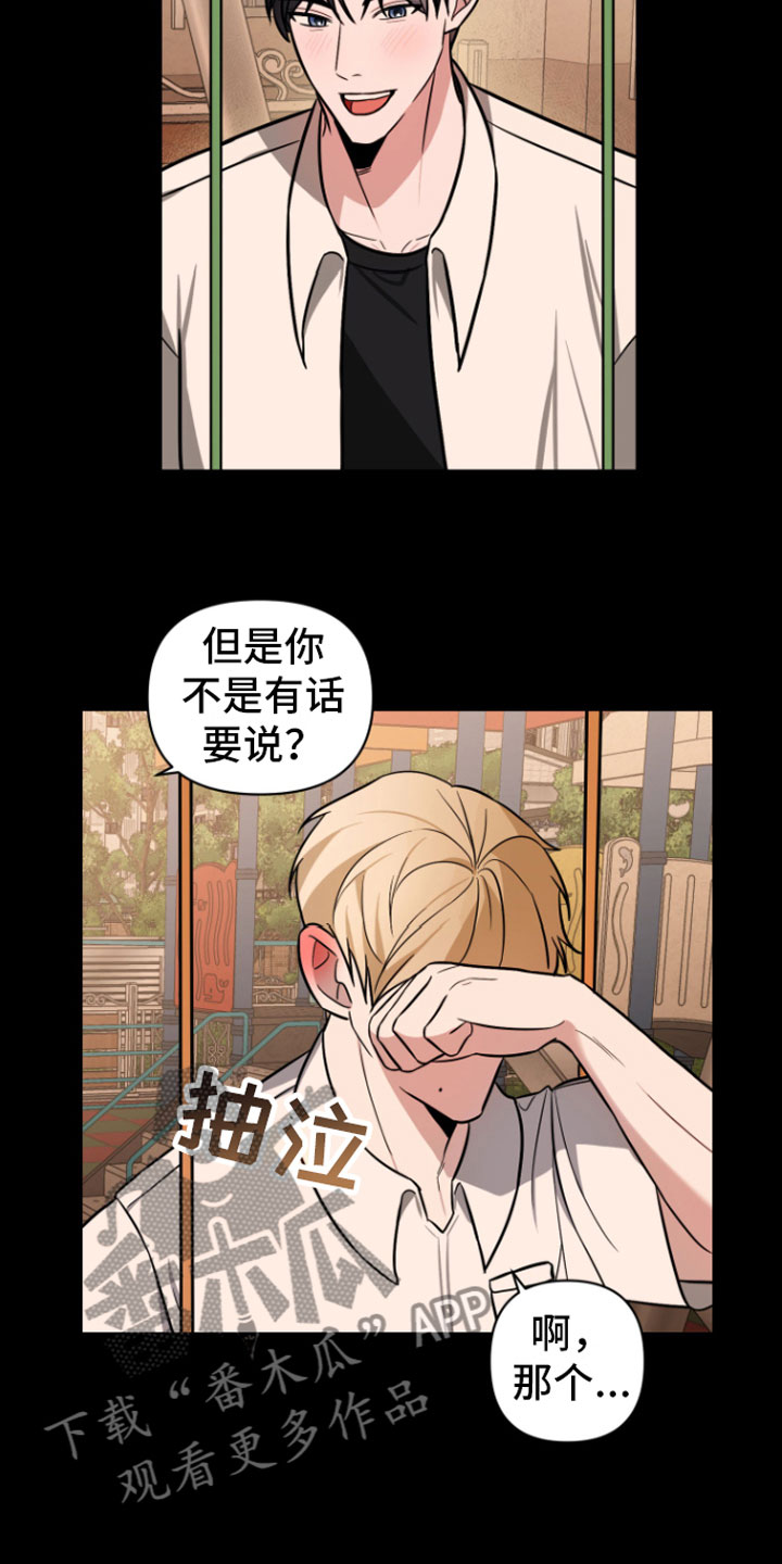 《年下的他》第8章有话说 第21页