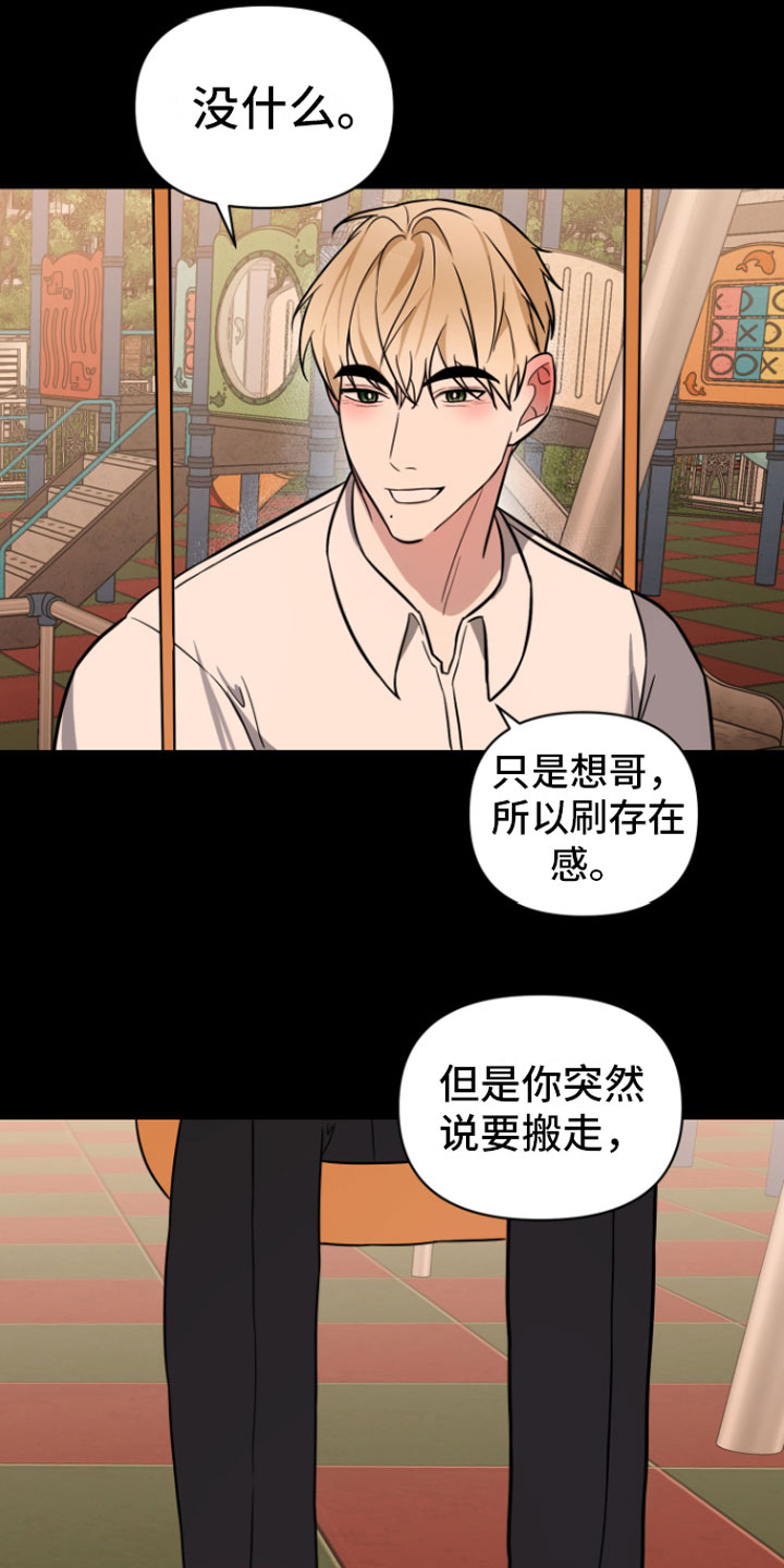 《年下的他》第8章有话说 第22页