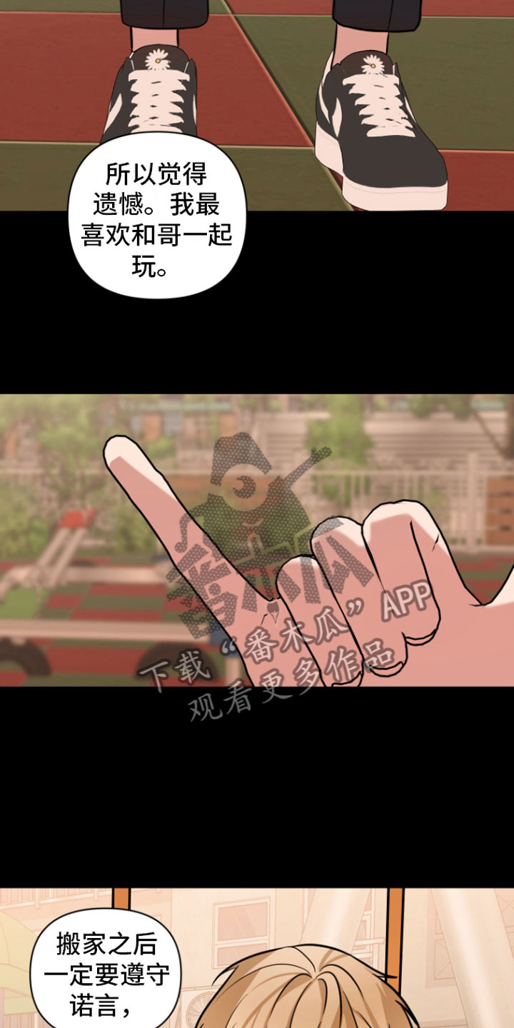 《年下的他》第8章有话说 第23页