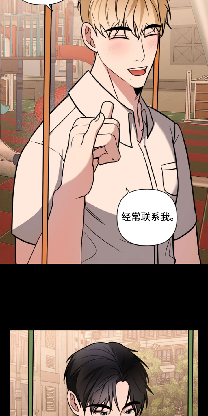 《年下的他》第8章有话说 第24页