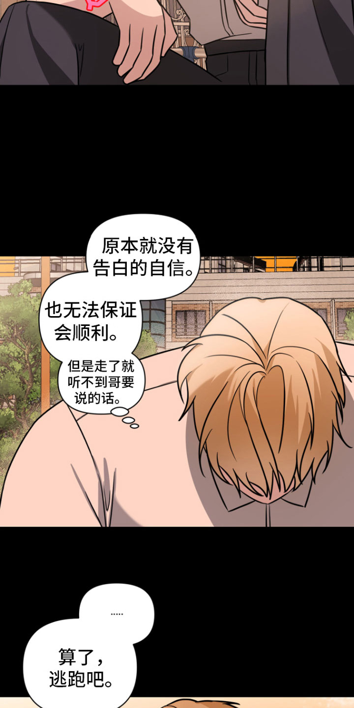 《年下的他》第8章有话说 第9页
