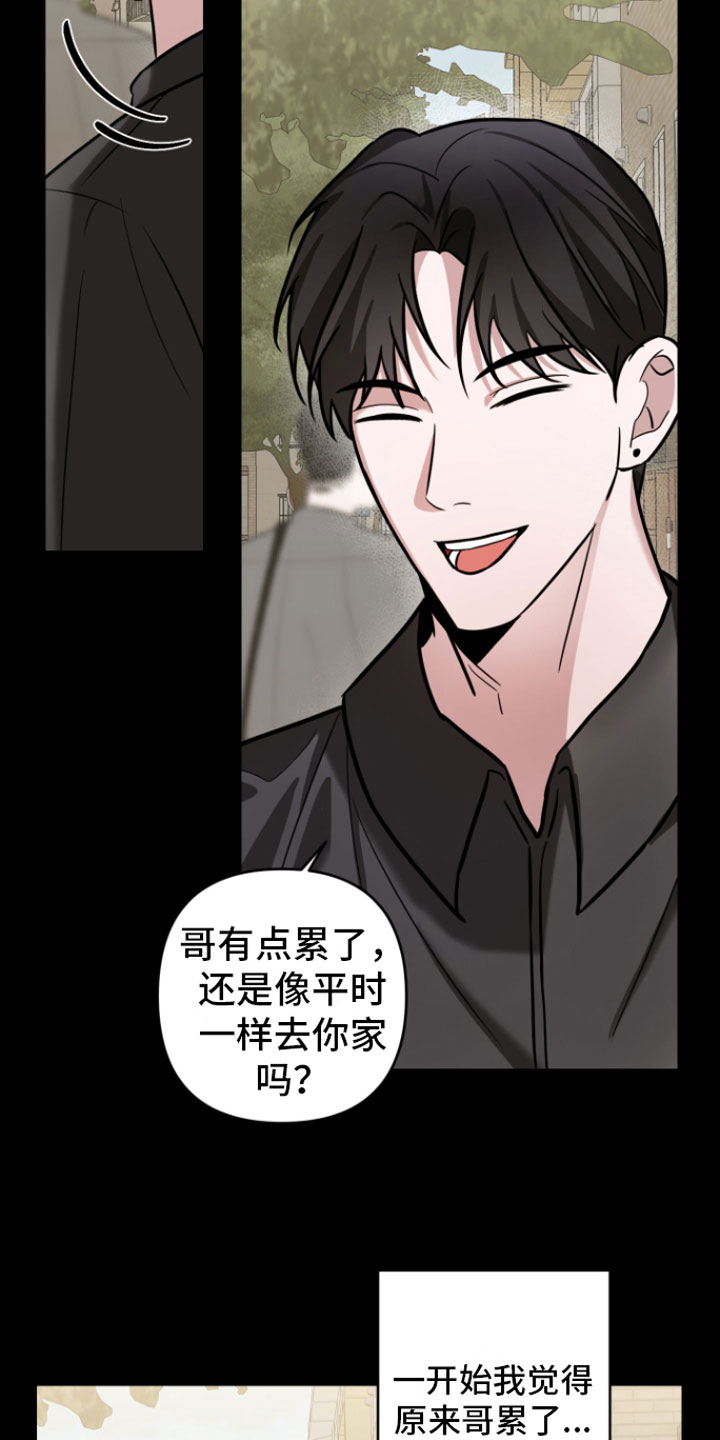 《年下的他》第10章风评不好 第17页
