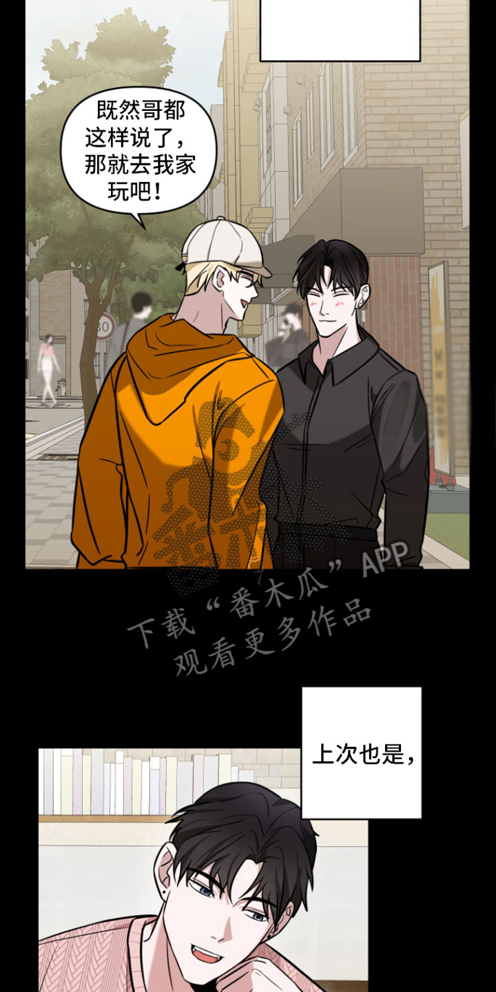 《年下的他》第10章风评不好 第18页