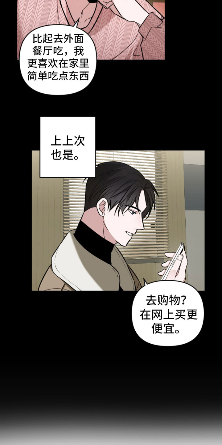 《年下的他》第10章风评不好 第19页