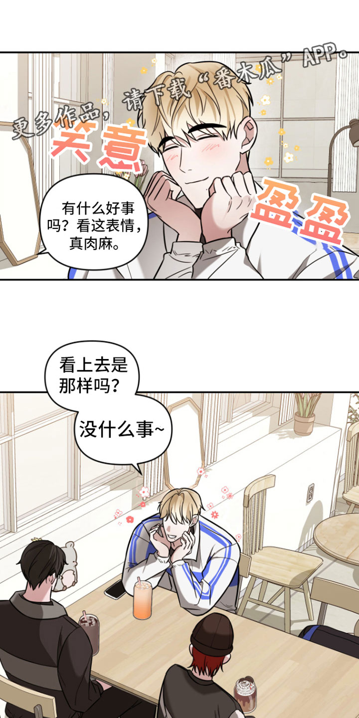 《年下的他》第10章风评不好 第1页