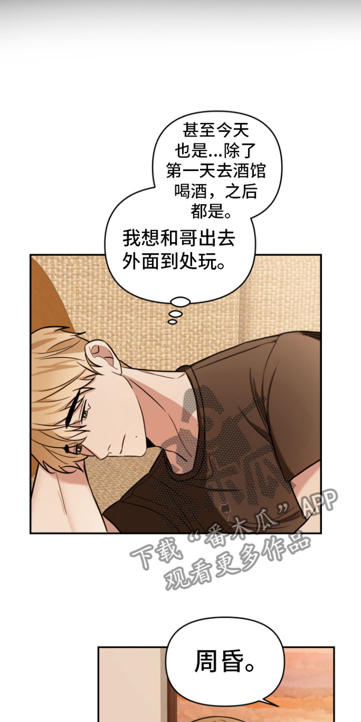 《年下的他》第10章风评不好 第20页