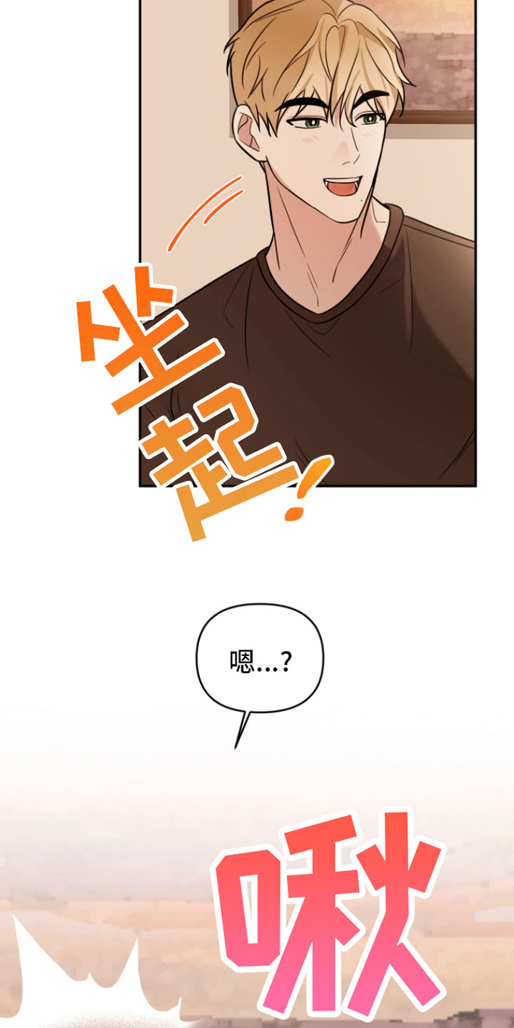 《年下的他》第10章风评不好 第21页