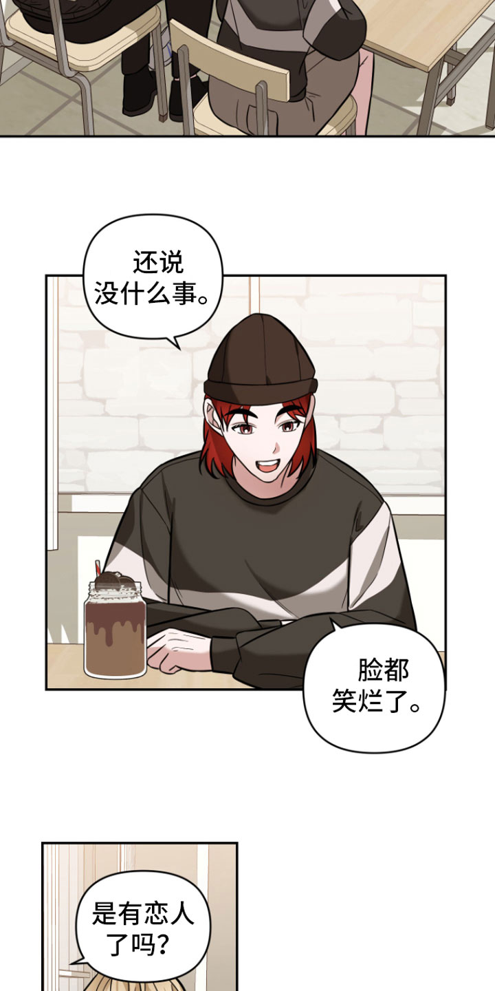 《年下的他》第10章风评不好 第2页