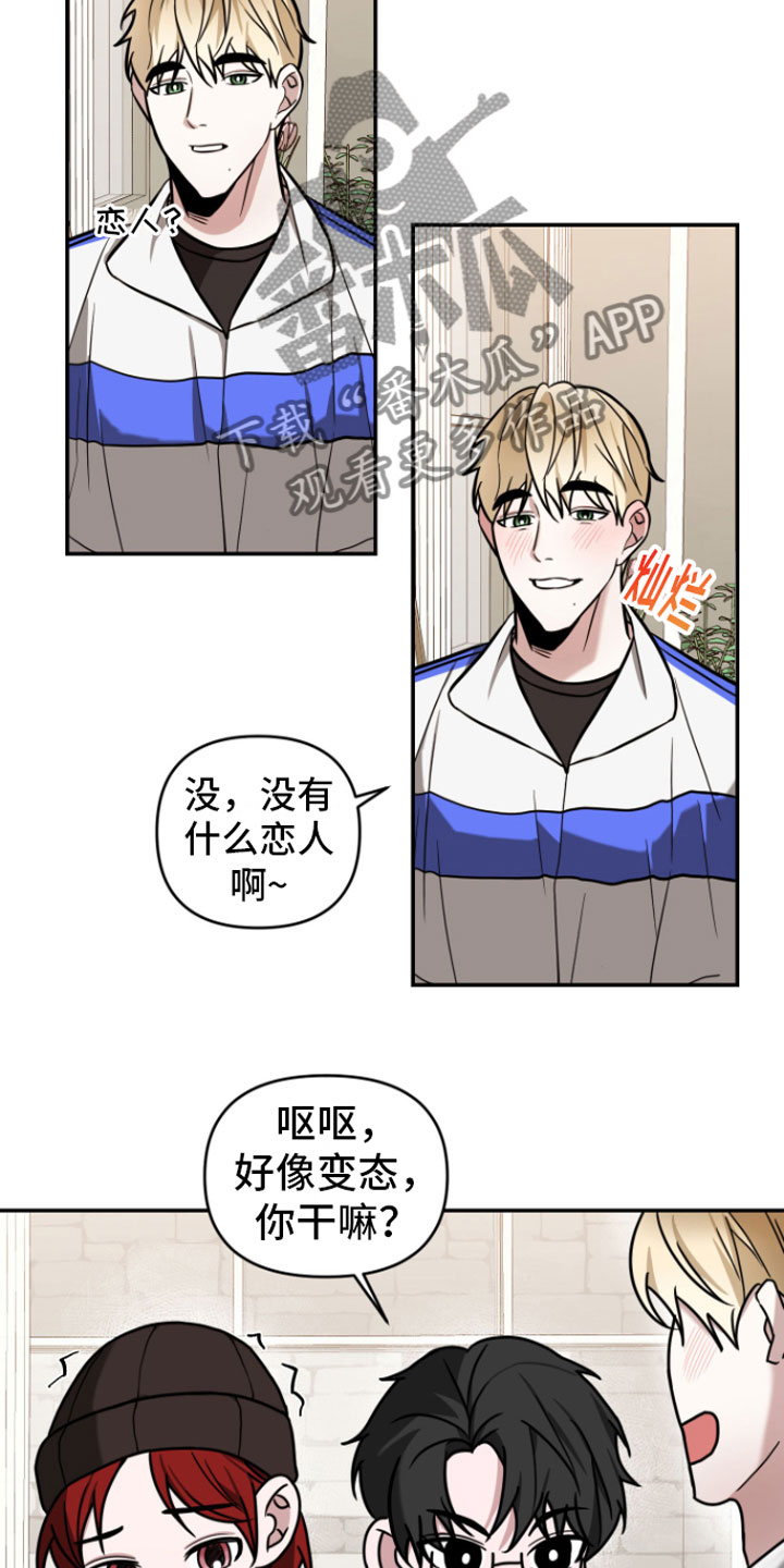 《年下的他》第10章风评不好 第3页